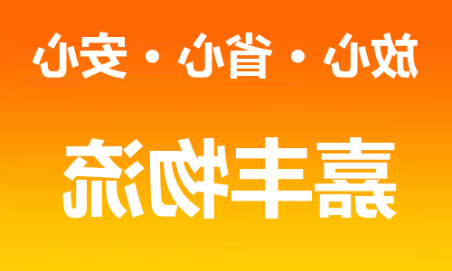 天津到张家界物流公司-天津到张家界物流专线（所有货源/均可承运）